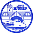 JR Mikawa-Anjō Station stamp