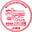 JR Mikawa-Miya Station stamp