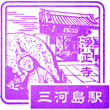 JR Mikawashima Station stamp