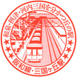JR Mikunigaoka Station stamp