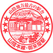 JR Mikuriya Station stamp