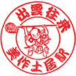 JR Mimasaka-Doi Station stamp