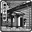 JR Mimasaka-Sendai Station stamp