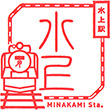 JR Minakami Station stamp