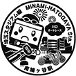 SR Minami-hatogaya Station stamp