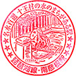 JR Minami-Hikone Station stamp