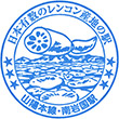 JR Minami-Iwakuni Station stamp
