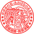 JR Minami-Kusatsu Station stamp
