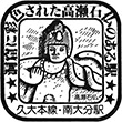 JR Minami-Ōita Station stamp