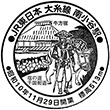JR Minami-Otari Station stamp