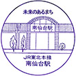 JR Minami-Sendai Station stamp