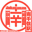 JR Minami-Senju Station stamp