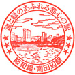 JR Minami-Tanabe Station stamp