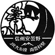 JR Minami-Toyoshina Station stamp