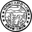 JR Misedani Station stamp