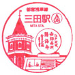 Toei Subway Mita Station stamp