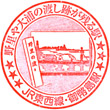 JR Mitejima Station stamp