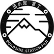 道の駅富士のスタンプ