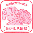 JR Mitsuke Station stamp