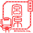 JR Miyahara Station stamp