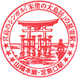 JR Miyajimaguchi Station stamp