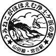 JR Miyako Station stamp