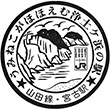 JR山田線宮古駅のスタンプ