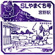JR Miyano Station stamp