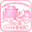 JR Miyauchi Station stamp