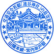 JR Miyauchi-Kushido Station stamp
