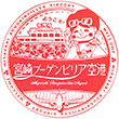 宮崎空港のスタンプ