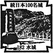 Mizuki Castle stamp
