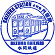 Mizuma Railway Kaizuka Station stamp