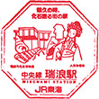 JR Mizunami Station stamp