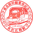 JR Mizusawaesashi Station stamp