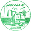 Minatomirai Station stamp