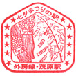 JR Mobara Station stamp