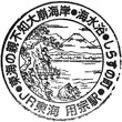 JR Mochimune Station stamp