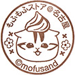 mofusand もふもふストア名古屋PARCOのスタンプ