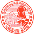 JR Momodani Station stamp
