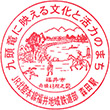 JR Morita Station stamp