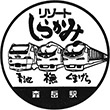 JR Moritake Station stamp