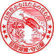 JR Moriyama Station stamp