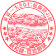 JR Mozu Station stamp