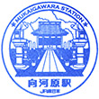 JR Mukaigawara Station stamp