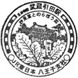 JR Musashi-Hikida Station stamp