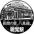 JR Myōkaku Station stamp