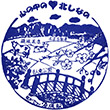 長野電鉄須坂駅のスタンプ
