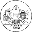 JR Nagamachi Station stamp
