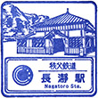 Chichibu Railway Nagatoro Station stamp